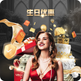 生日优惠