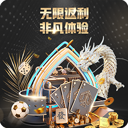 无限返利，非凡体验