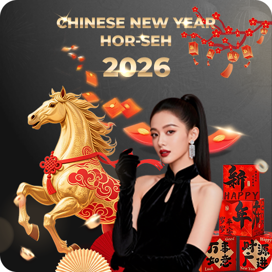 跃马迎春 · 红包连连