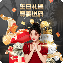 生日礼遇 尊贵送码
